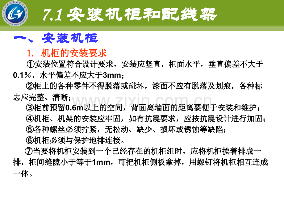 综合布线技术项目教程第3版任务7缆线终接.pptx_第2页