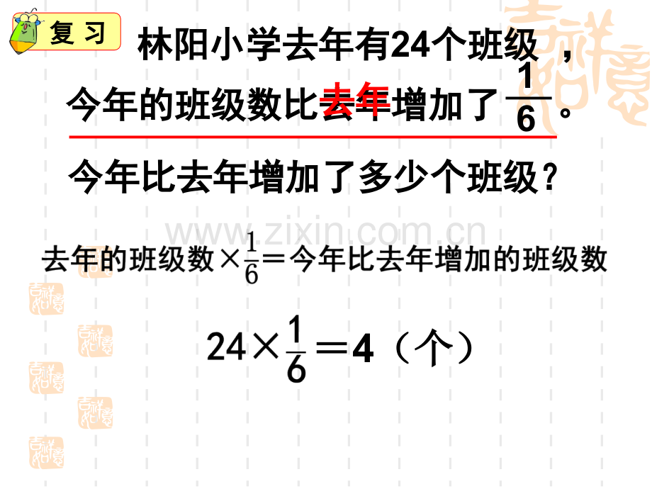 稍复杂的分数乘法应用题二.pptx_第3页