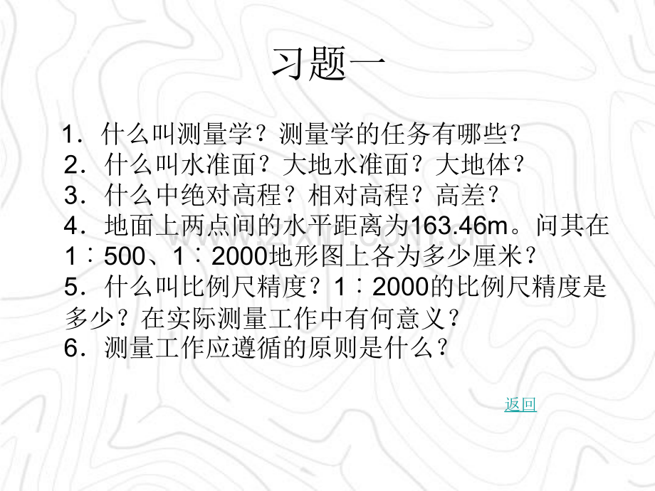 测量学习题.pptx_第2页