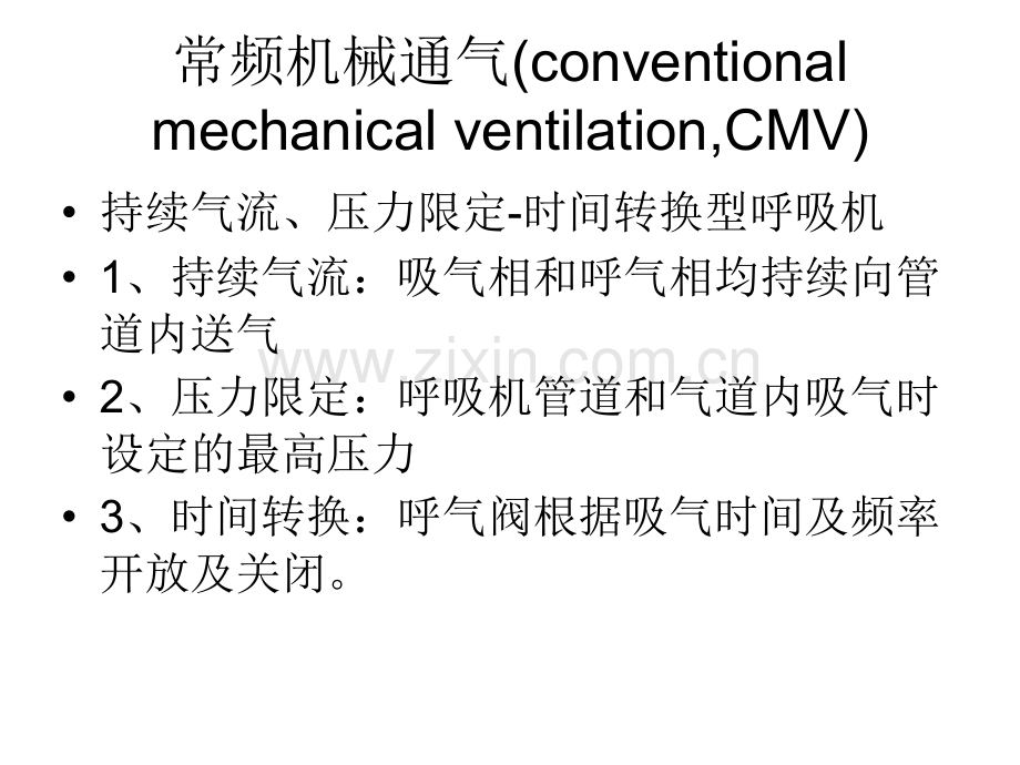 新生儿呼吸机的基本运用.pptx_第2页