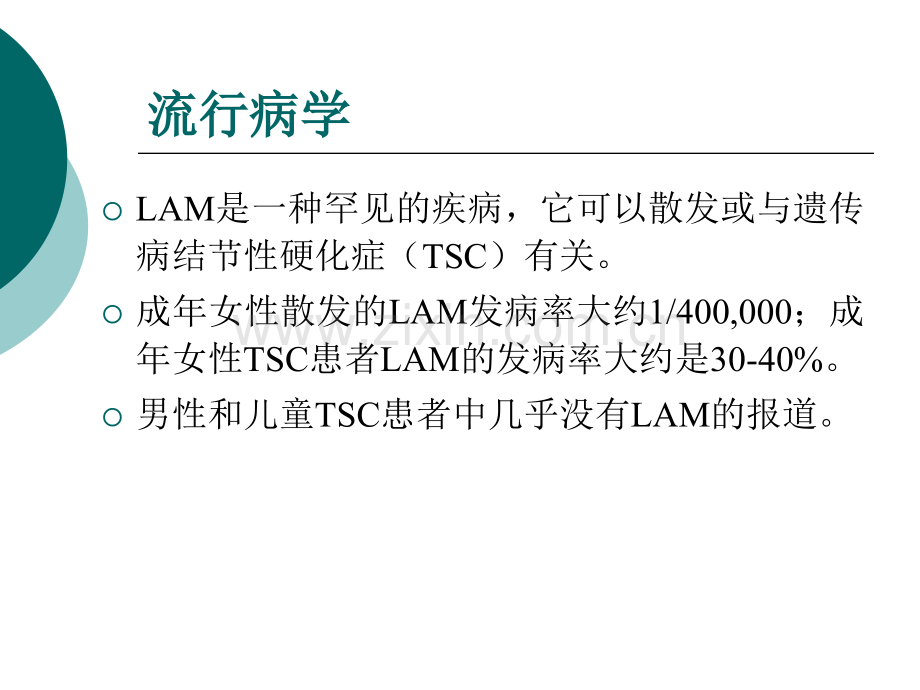 淋巴管肌瘤病诊断与治疗指导.pptx_第2页