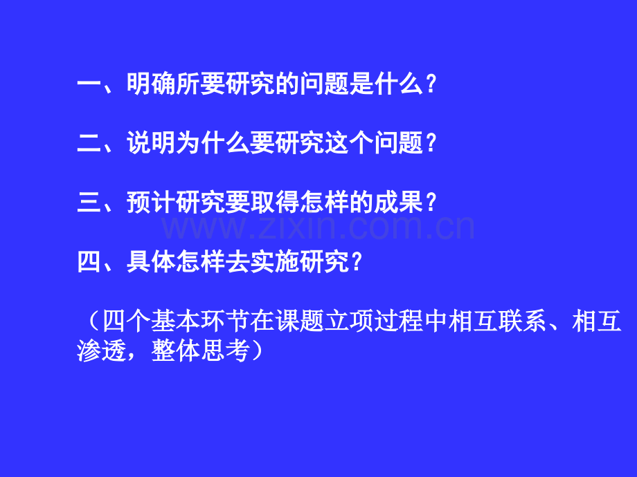 课题研究的前期准备.pptx_第2页