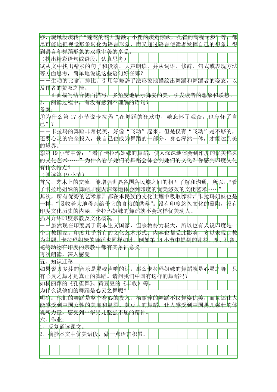 观舞记教案.docx_第2页