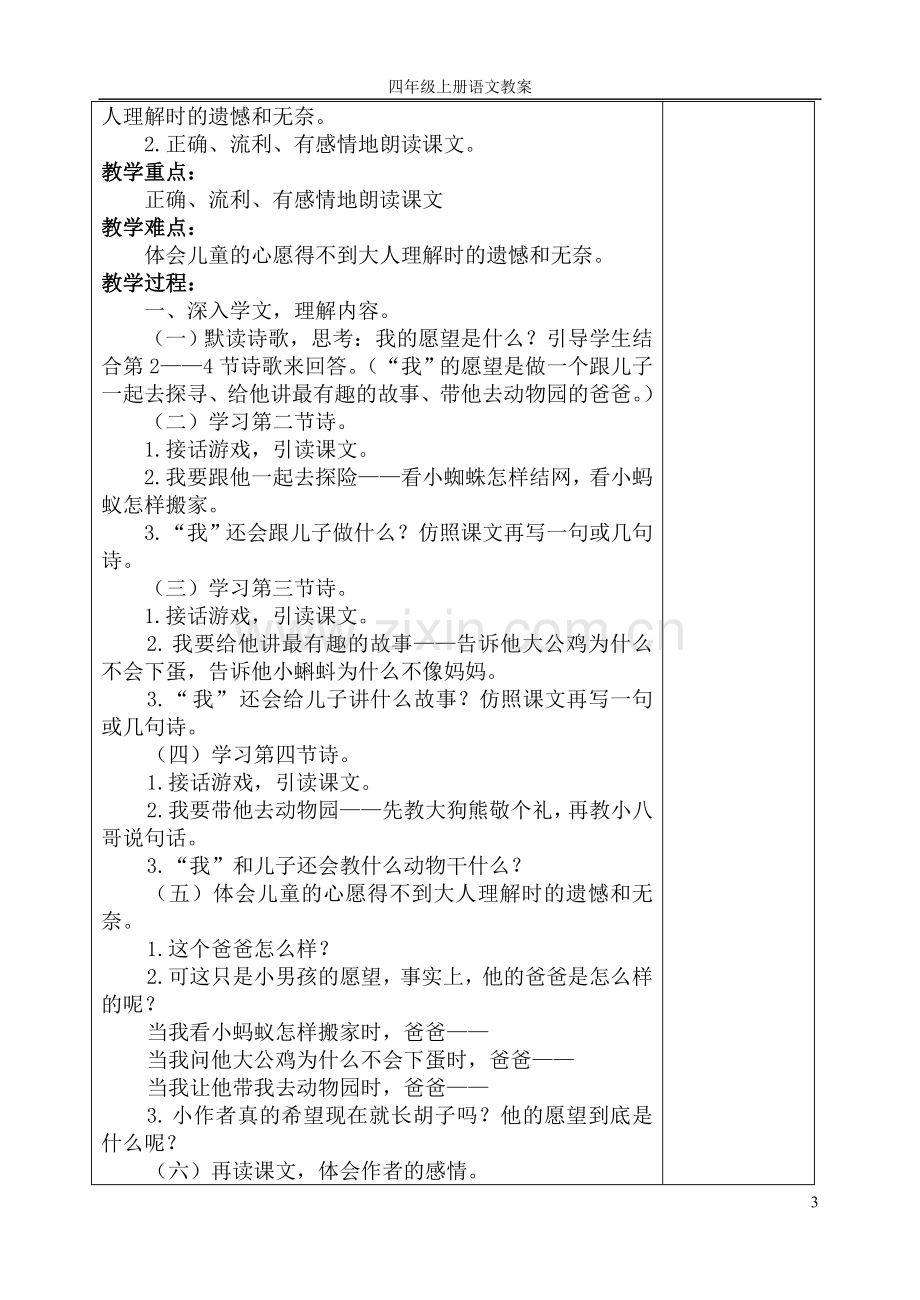 四年级上册语文教案表格式--学案教案.doc_第3页