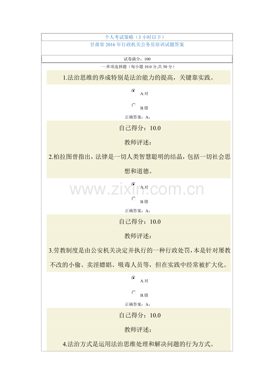 甘肃省行政机关公务员培训试题答案.doc_第1页