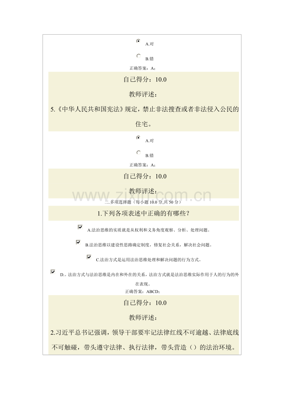 甘肃省行政机关公务员培训试题答案.doc_第2页