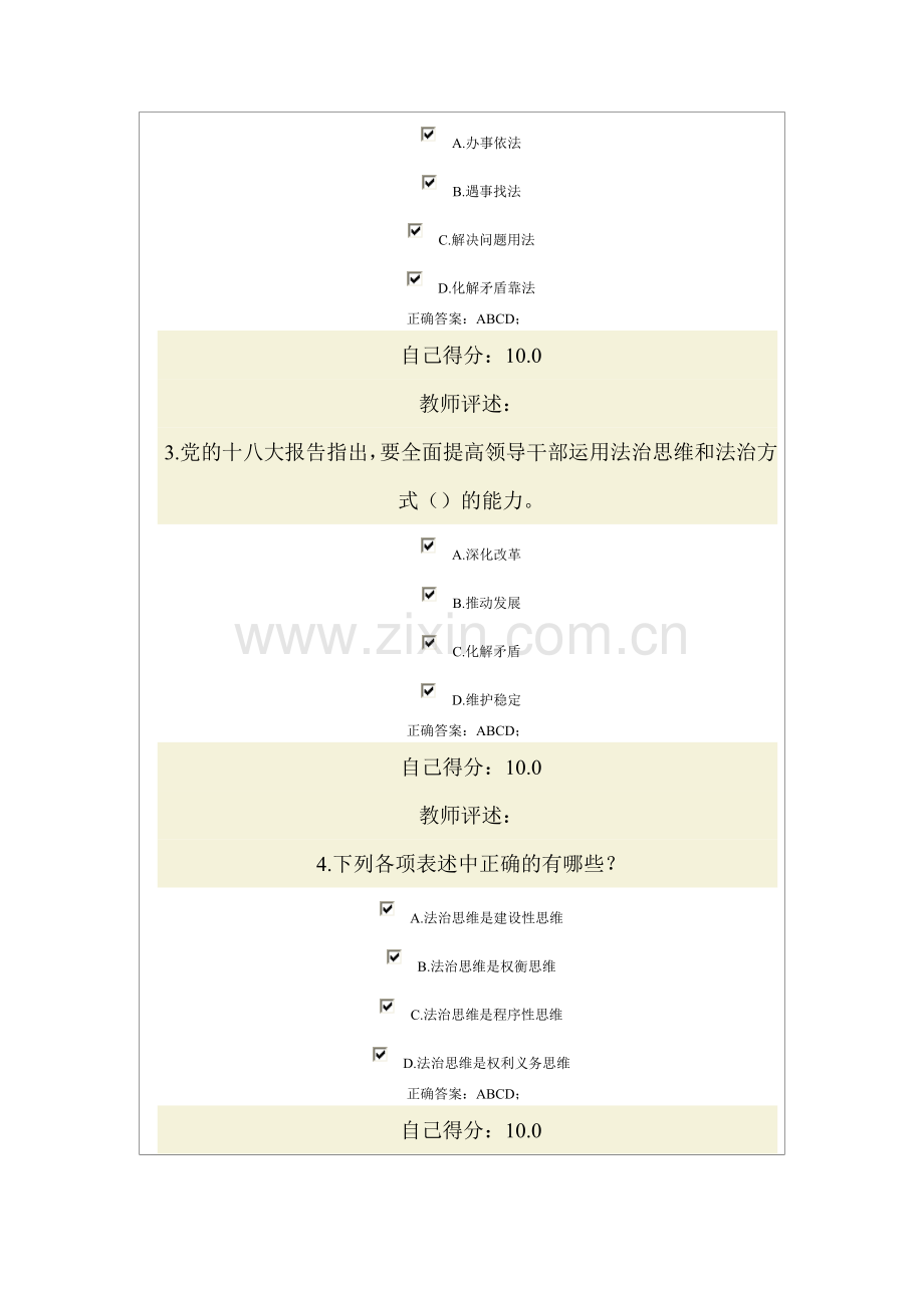 甘肃省行政机关公务员培训试题答案.doc_第3页