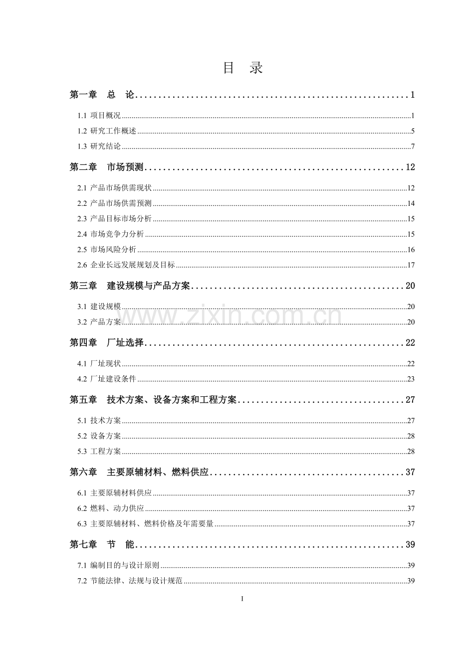 年产6000万m2瓦楞纸箱项目可行性研究报告.doc_第2页