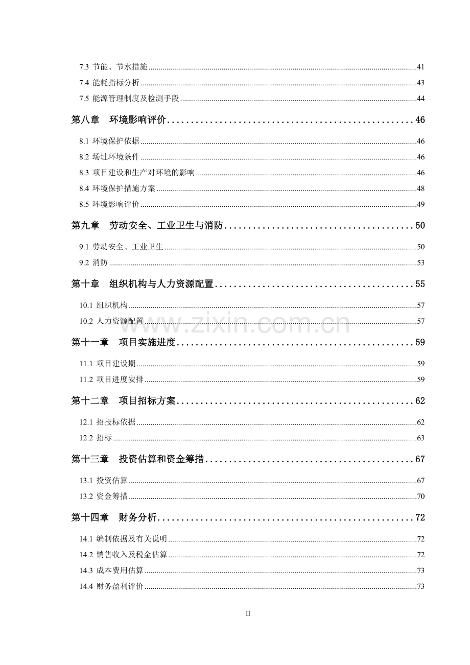 年产6000万m2瓦楞纸箱项目可行性研究报告.doc_第3页