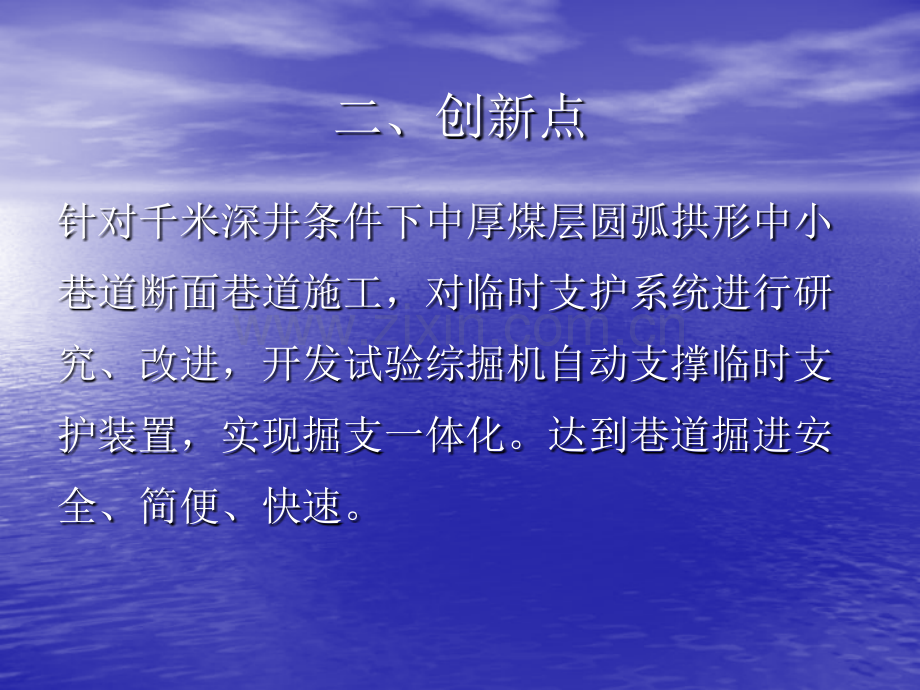 综掘机自动支撑临时支护技术研究.pptx_第2页