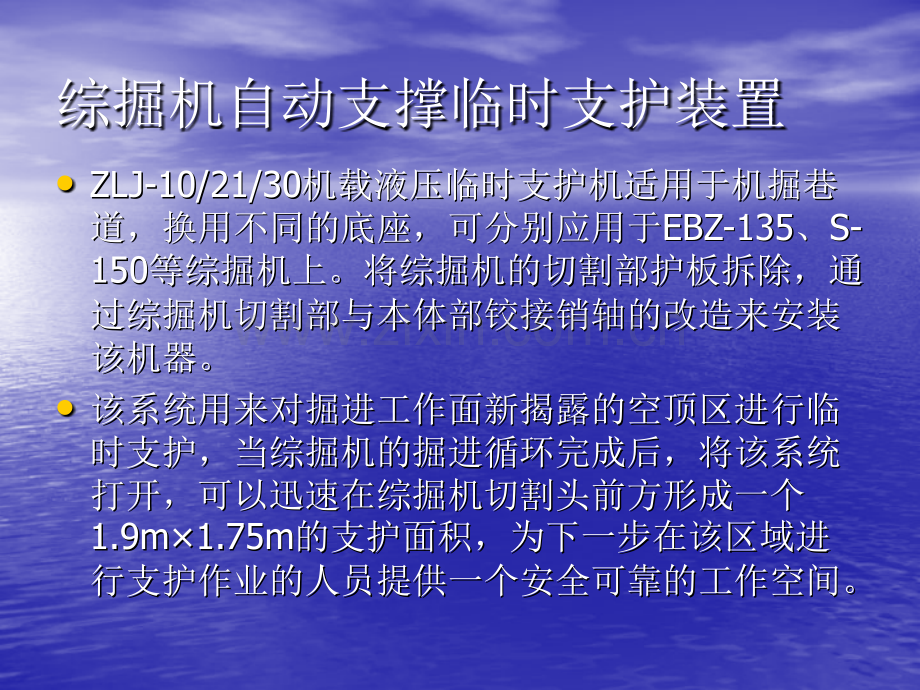 综掘机自动支撑临时支护技术研究.pptx_第3页