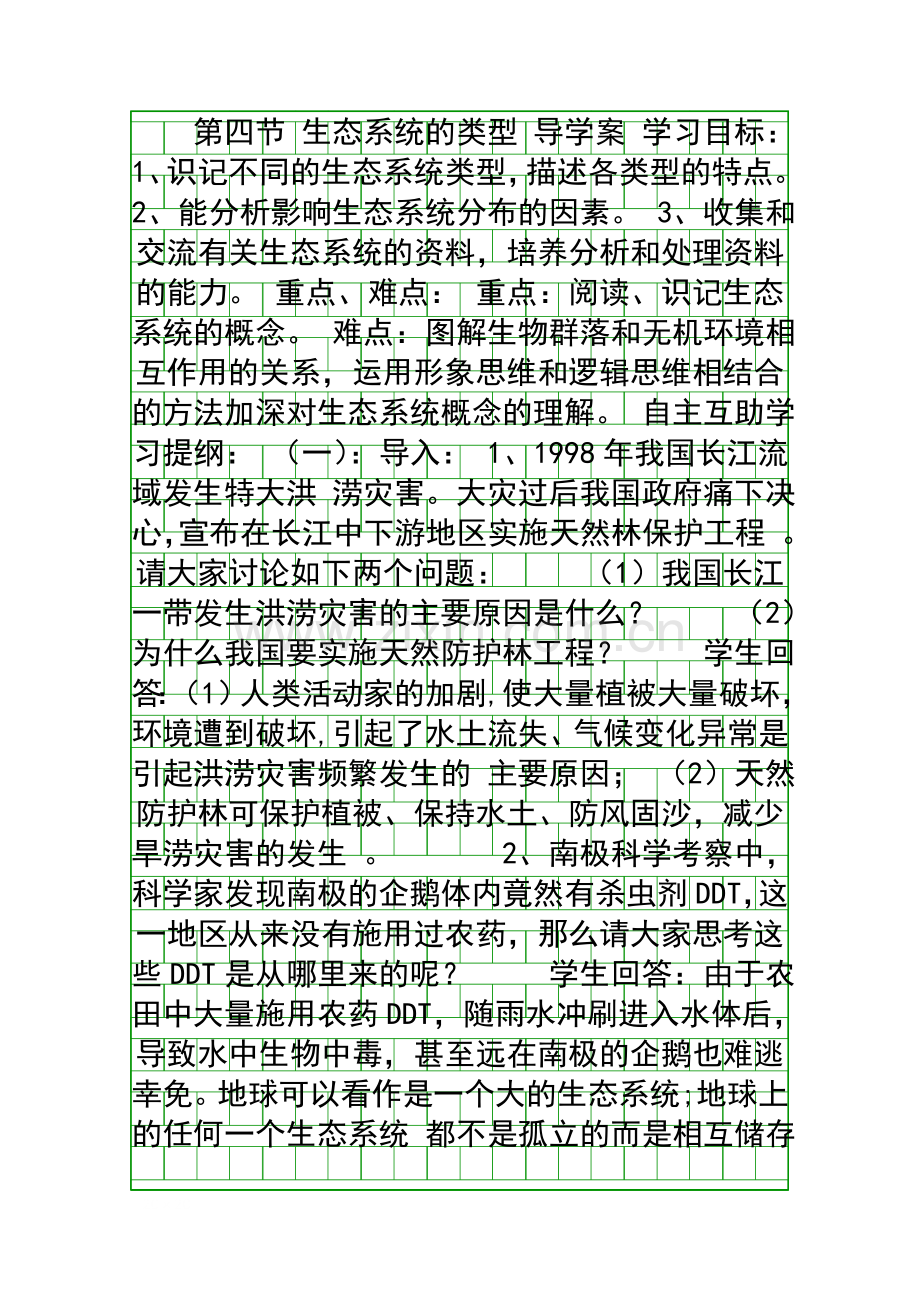 生态系统的类型导学案.docx_第1页