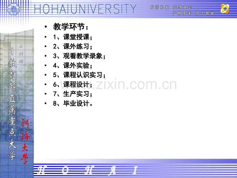 河海大学水工建筑物.pptx_第2页