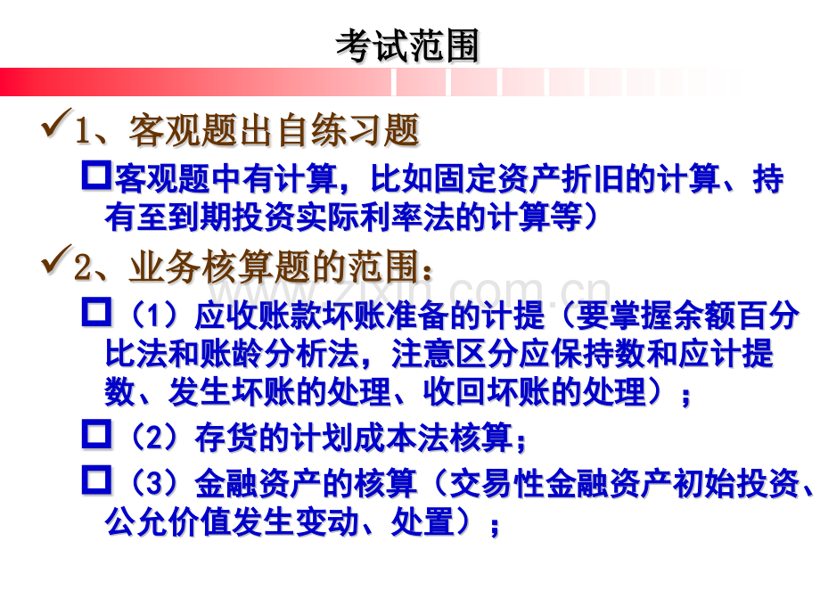 经济学中级财务会计总复习1.pptx_第2页