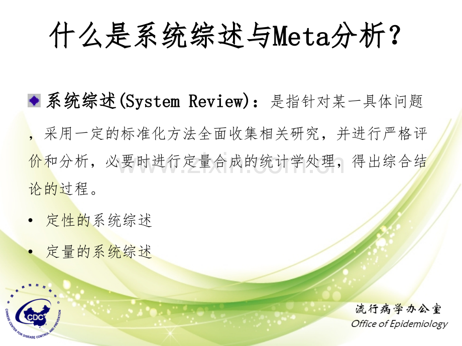 系统综述与meta分析详解.pptx_第3页