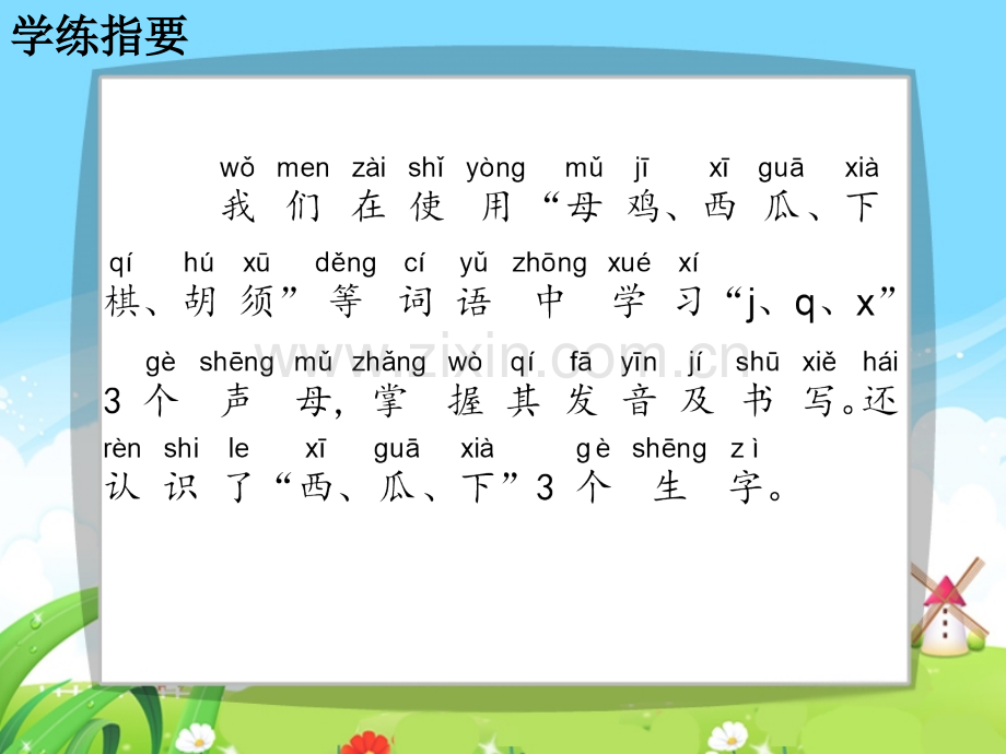 语文S修订版一年级上册看图说话学拼音6每课一练.pptx_第2页