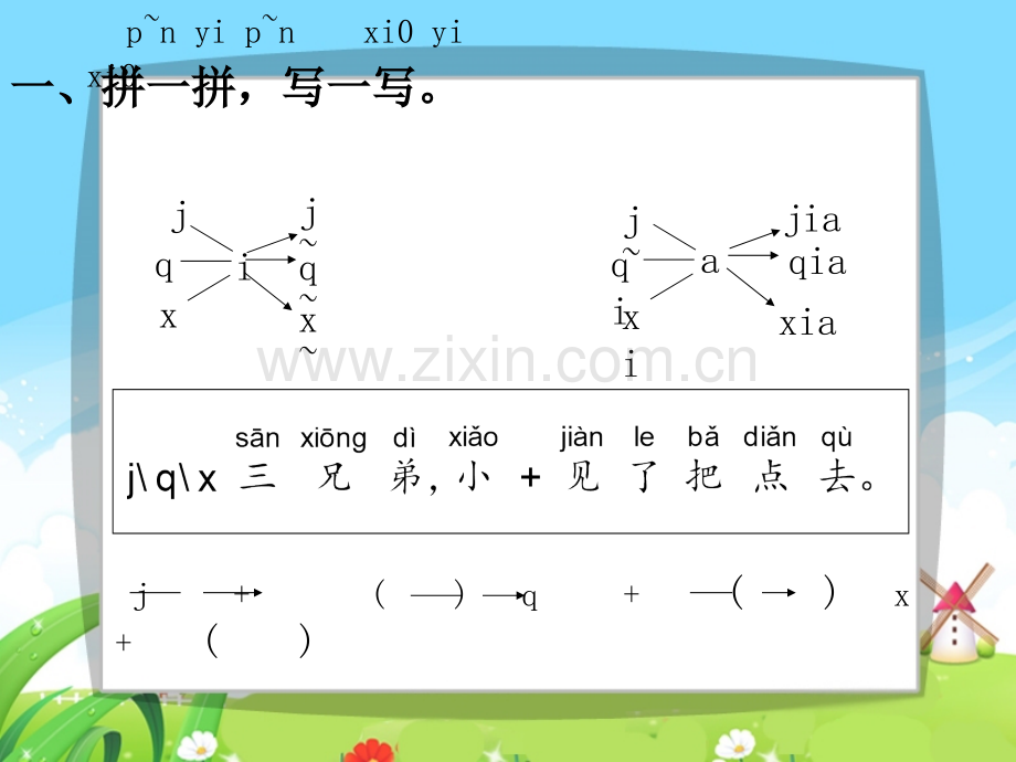 语文S修订版一年级上册看图说话学拼音6每课一练.pptx_第3页