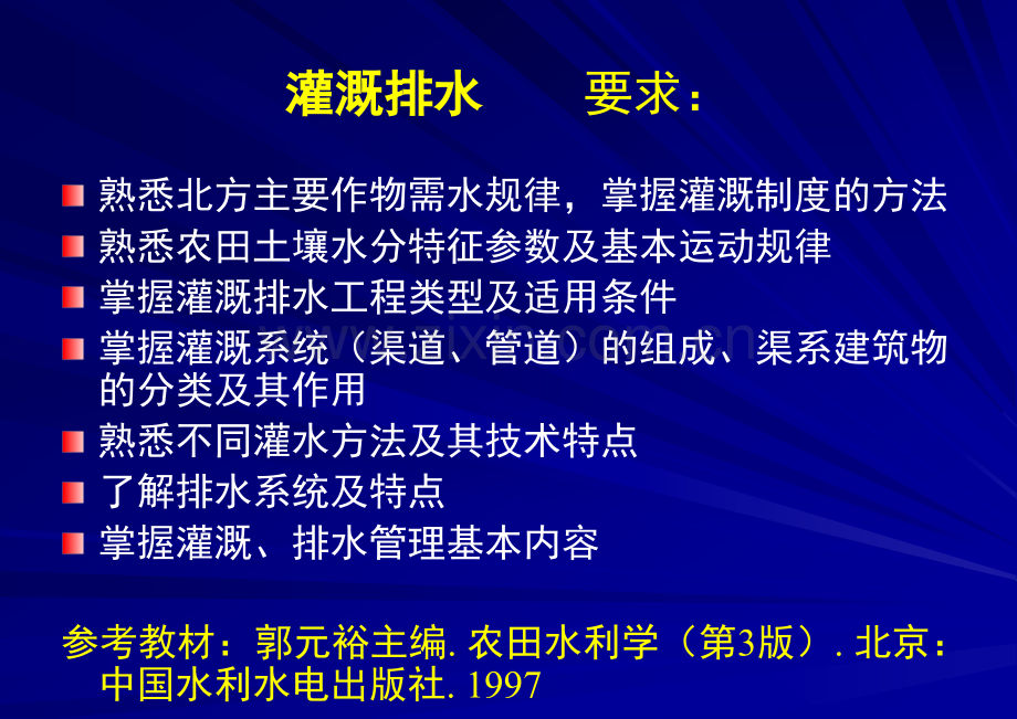 灌溉排水理论研究.pptx_第2页