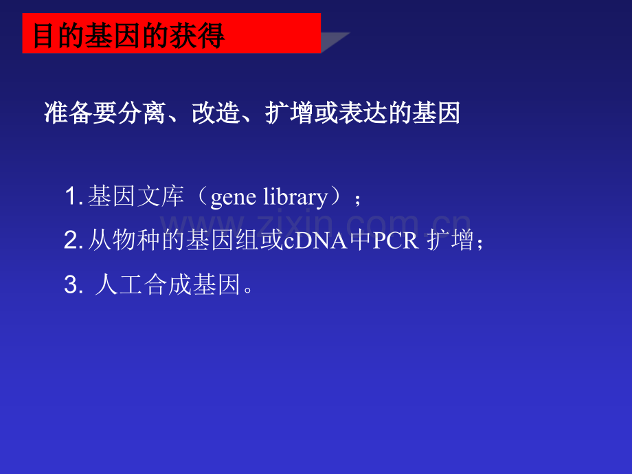 目的基因筛选与DNA文库构建.pptx_第2页