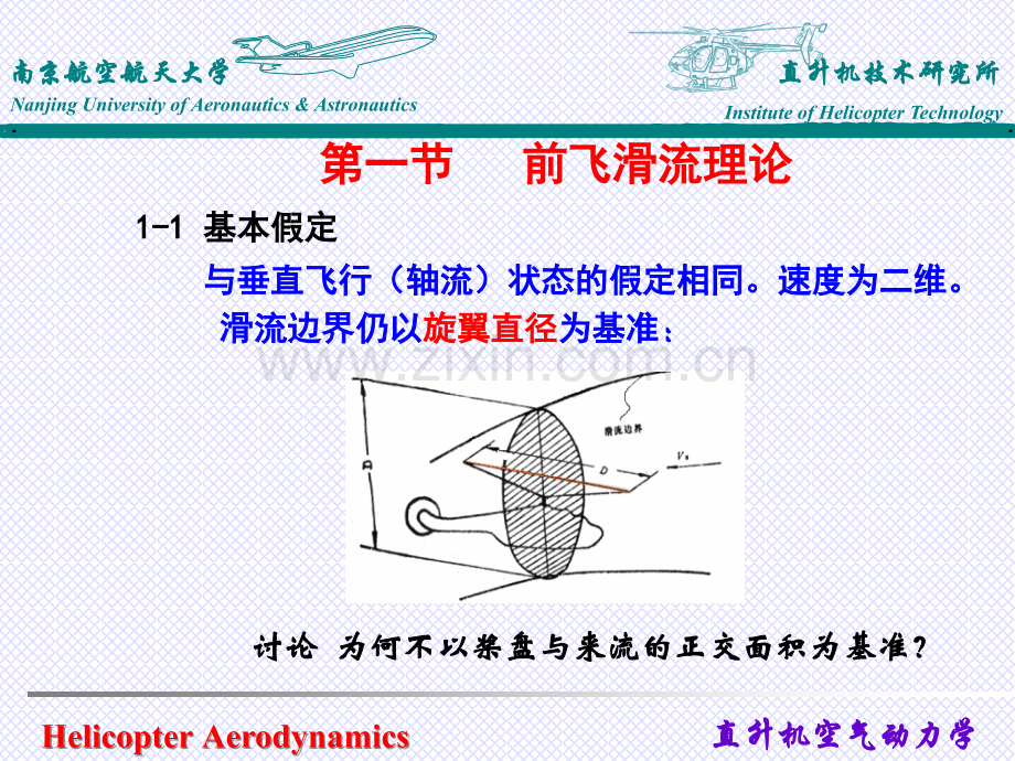 直升机空气动力学前飞理论.pptx_第3页