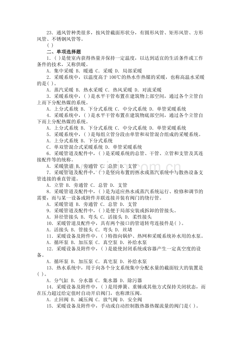 暖通工程专业基础知识.doc_第2页