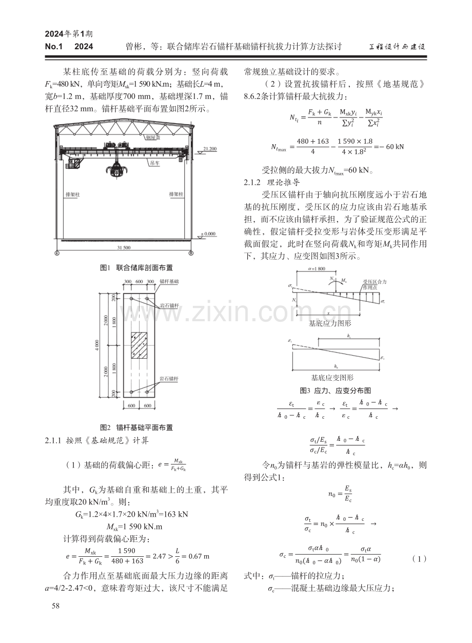 联合储库岩石锚杆基础锚杆抗拔力计算方法探讨.pdf_第2页