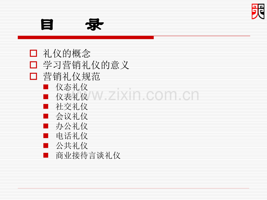 营销礼仪分析.pptx_第3页