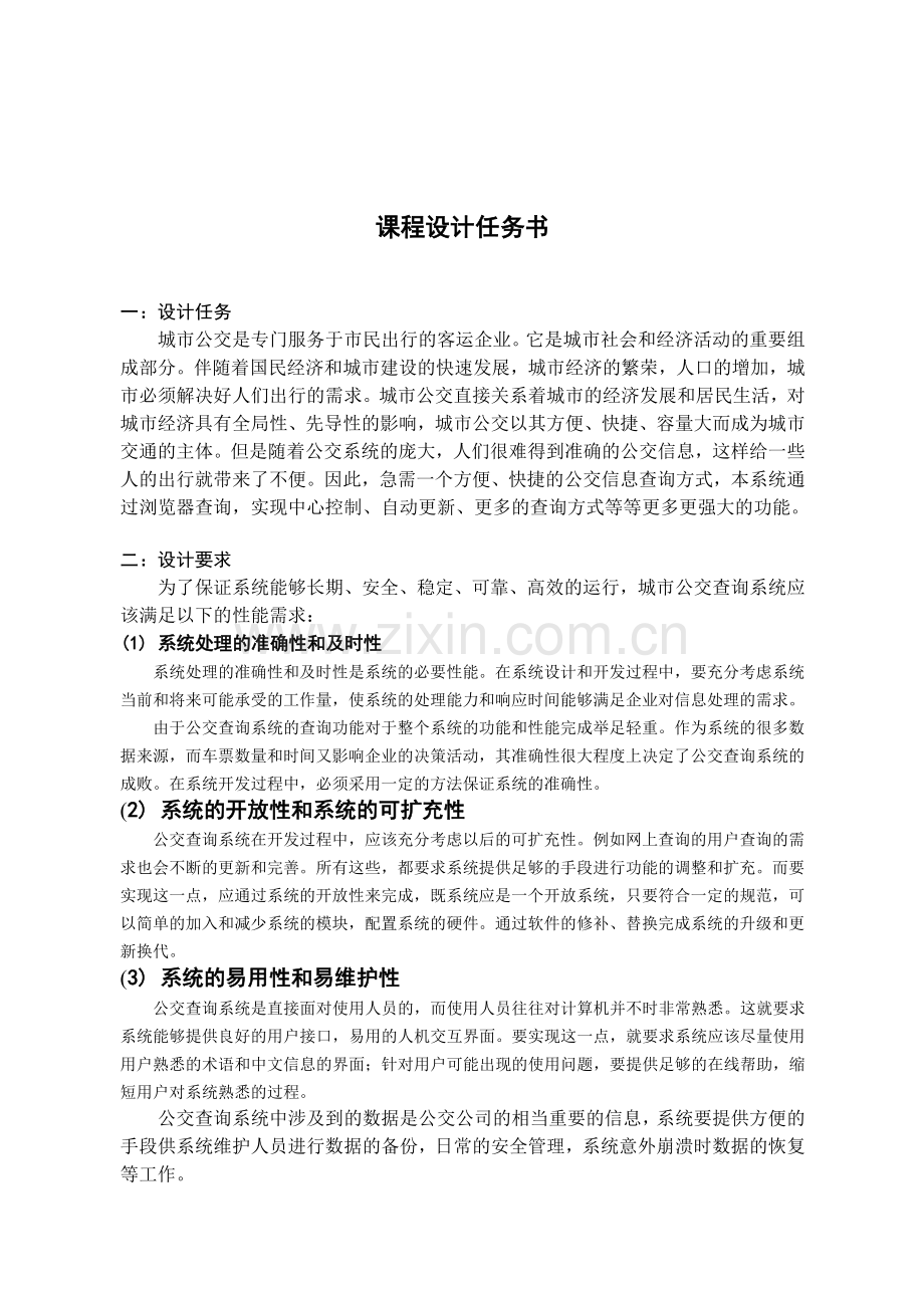 合肥公交线路设计论文最短路径论文-本科论文.doc_第2页