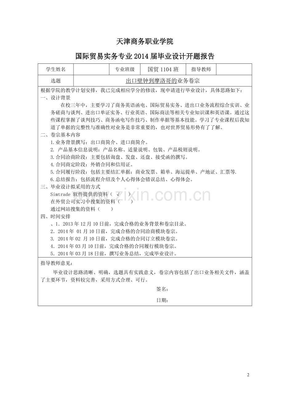 毕业设计(论文)-出口壁钟到摩洛哥的业务卷宗.doc_第2页