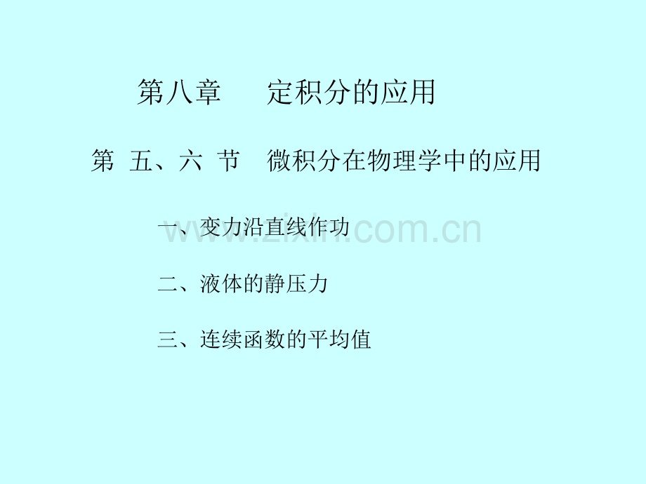 积分应用二.pptx_第2页