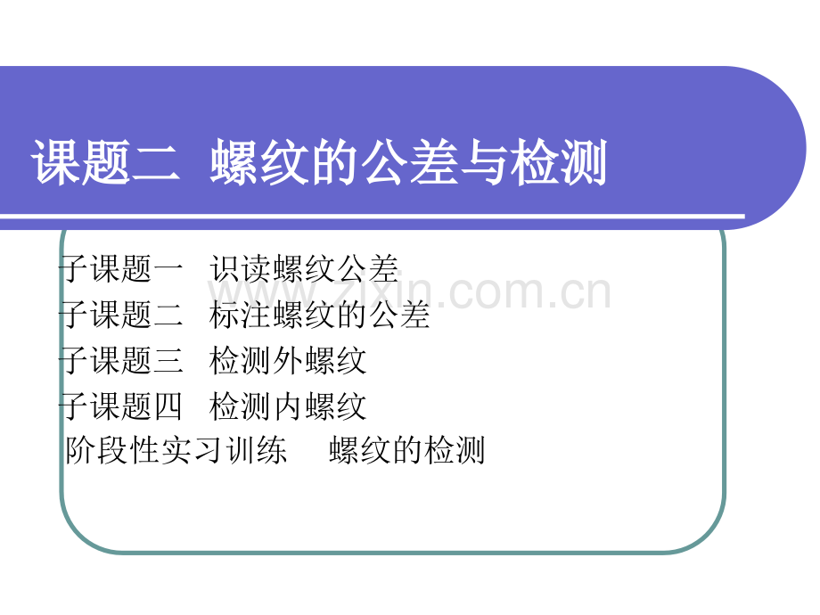 极限配合与技术测量解析.pptx_第1页