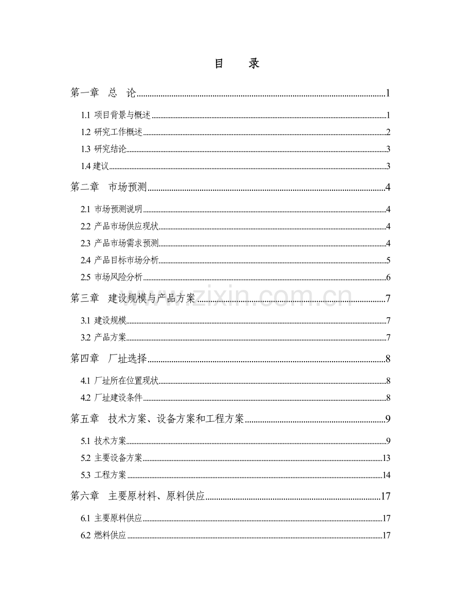 红枣深加工技术改造项目建设可行性研究报告.doc_第2页