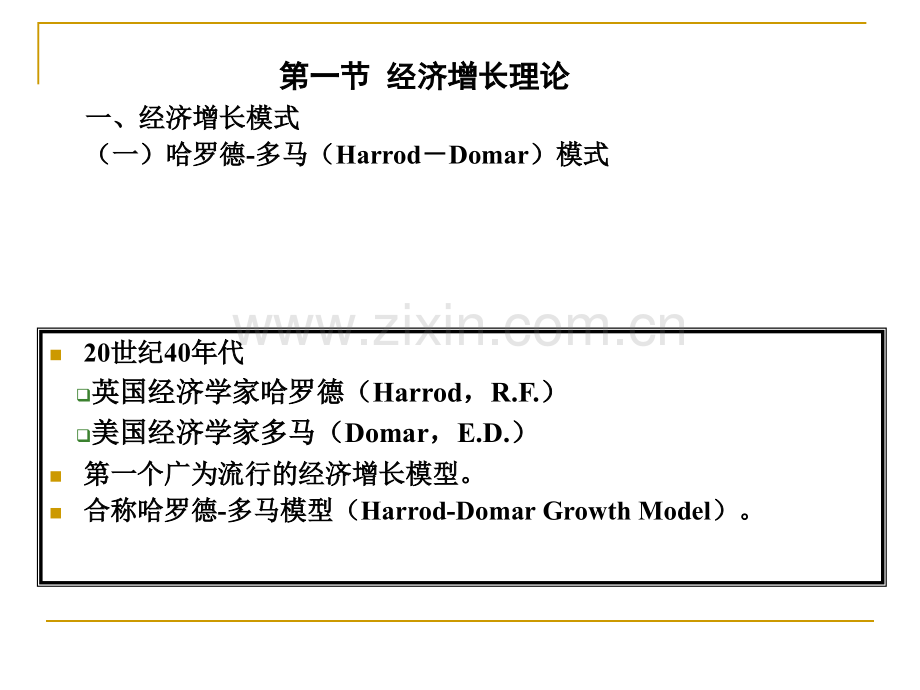 第二章-经济增长理论和论证经济发展问题的基本思路.pptx_第2页