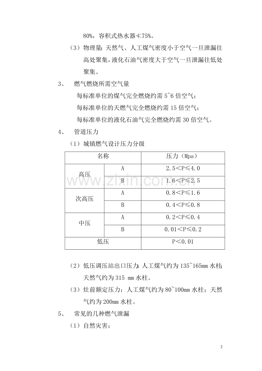 燃气管线施工技术培训记录040206.doc_第2页