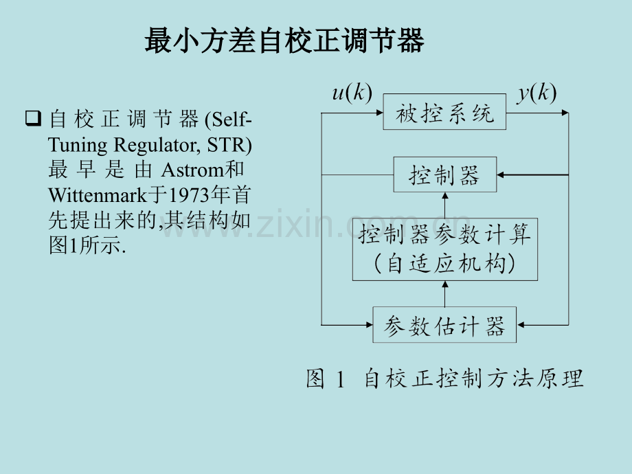 最小方差控制.pptx_第1页