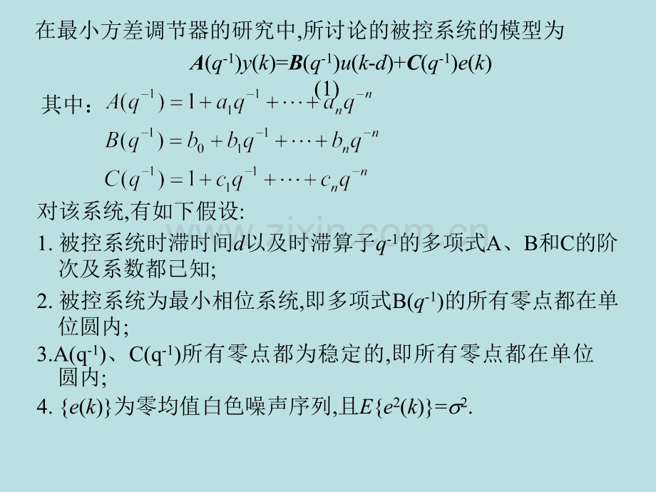 最小方差控制.pptx_第3页