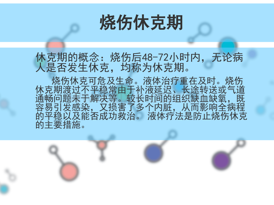 烧伤休克期补液量计算.pptx_第2页