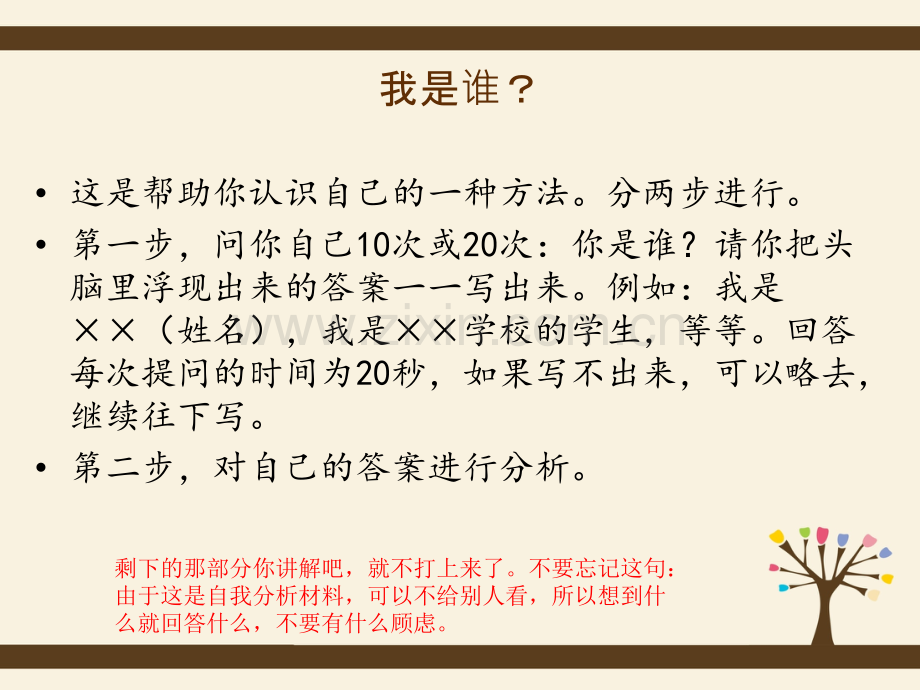 社会心理学自我概念.pptx_第3页