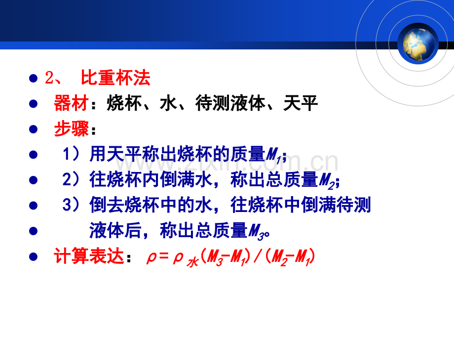 绵阳市初中物理教师新课改实验技能培训.pptx_第2页