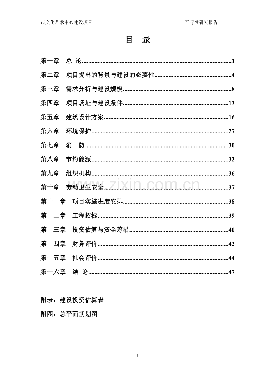 市文化艺术中心建设项目可行性研究报告.doc_第2页