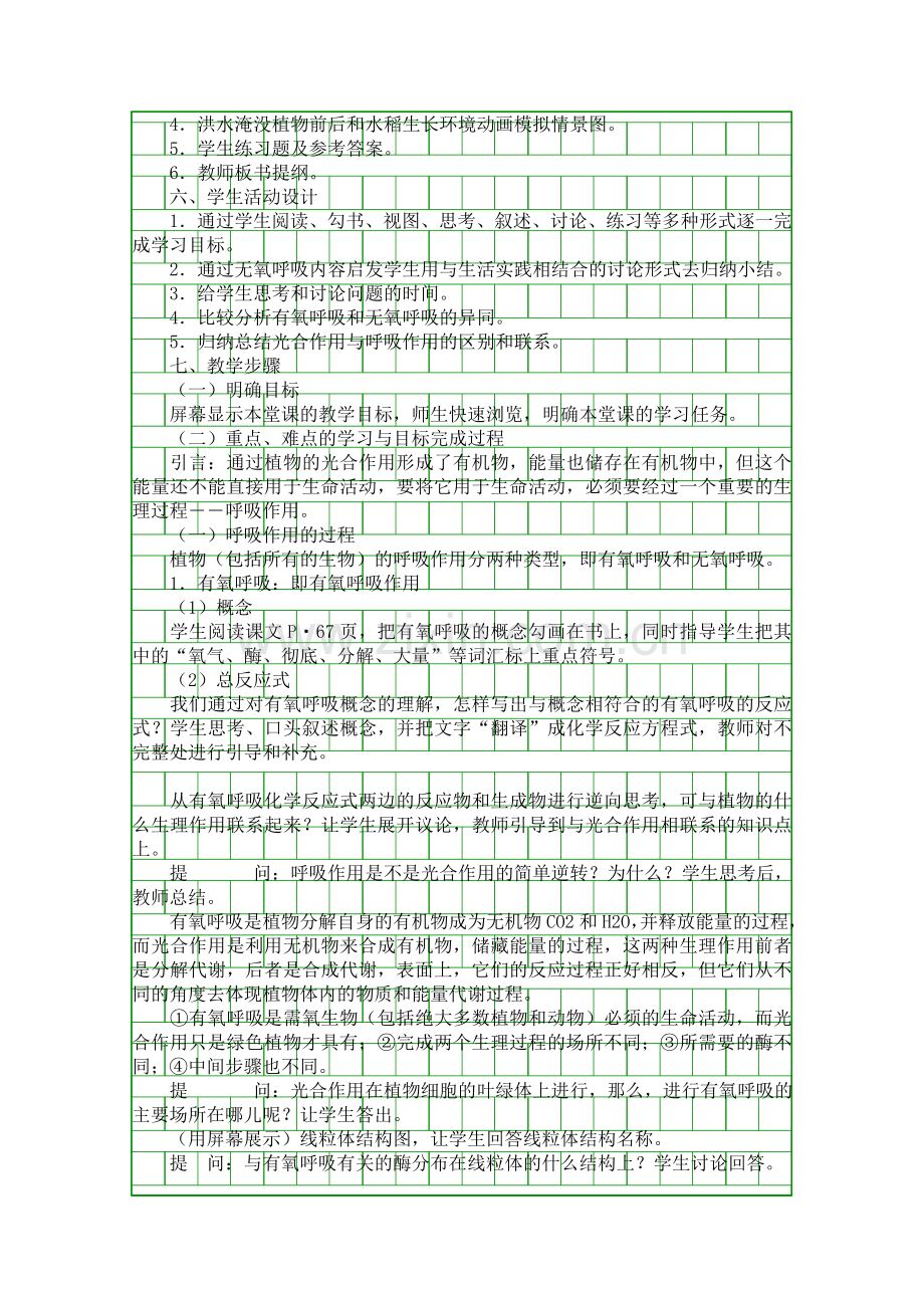 生物的呼吸作用.docx_第2页