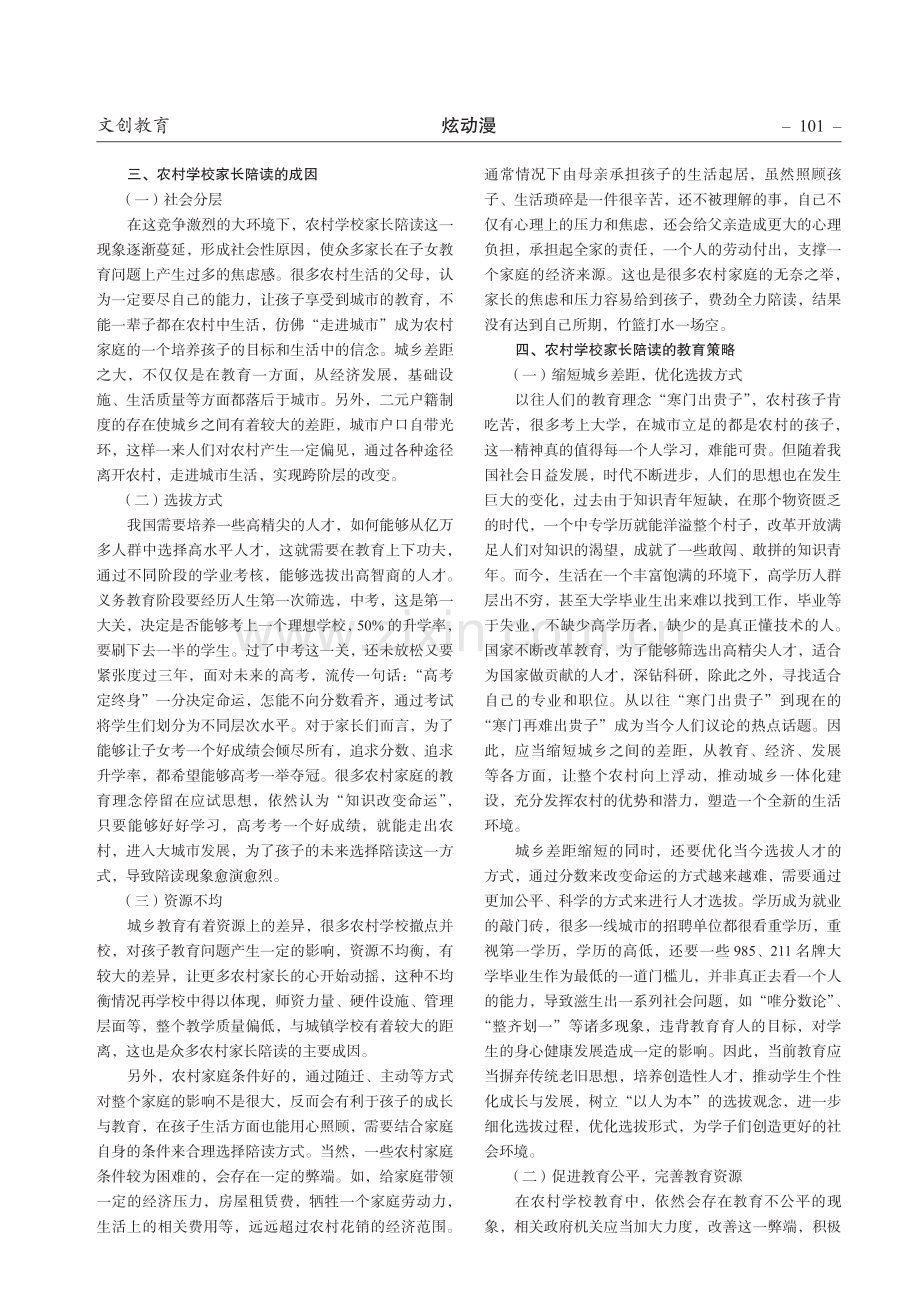 农村学校家长陪读现象的利弊分析.pdf_第2页