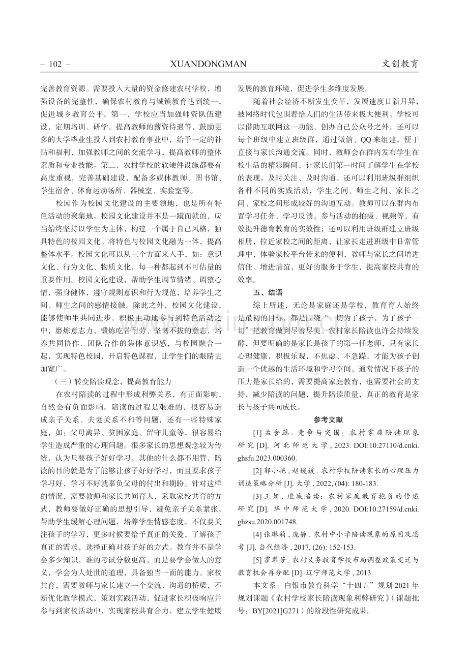 农村学校家长陪读现象的利弊分析.pdf_第3页