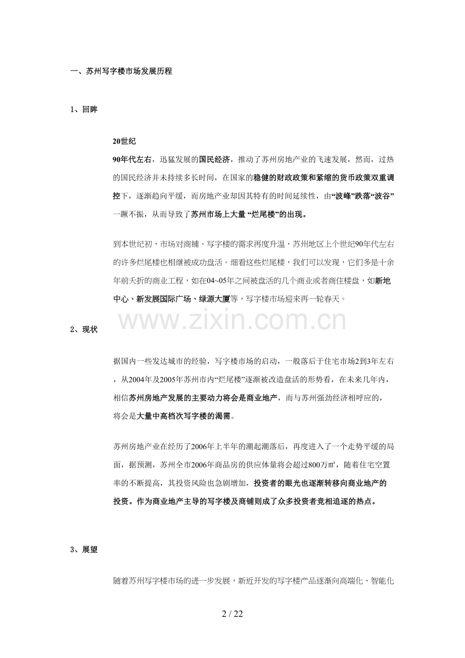 苏州写字楼调研报告.doc_第2页