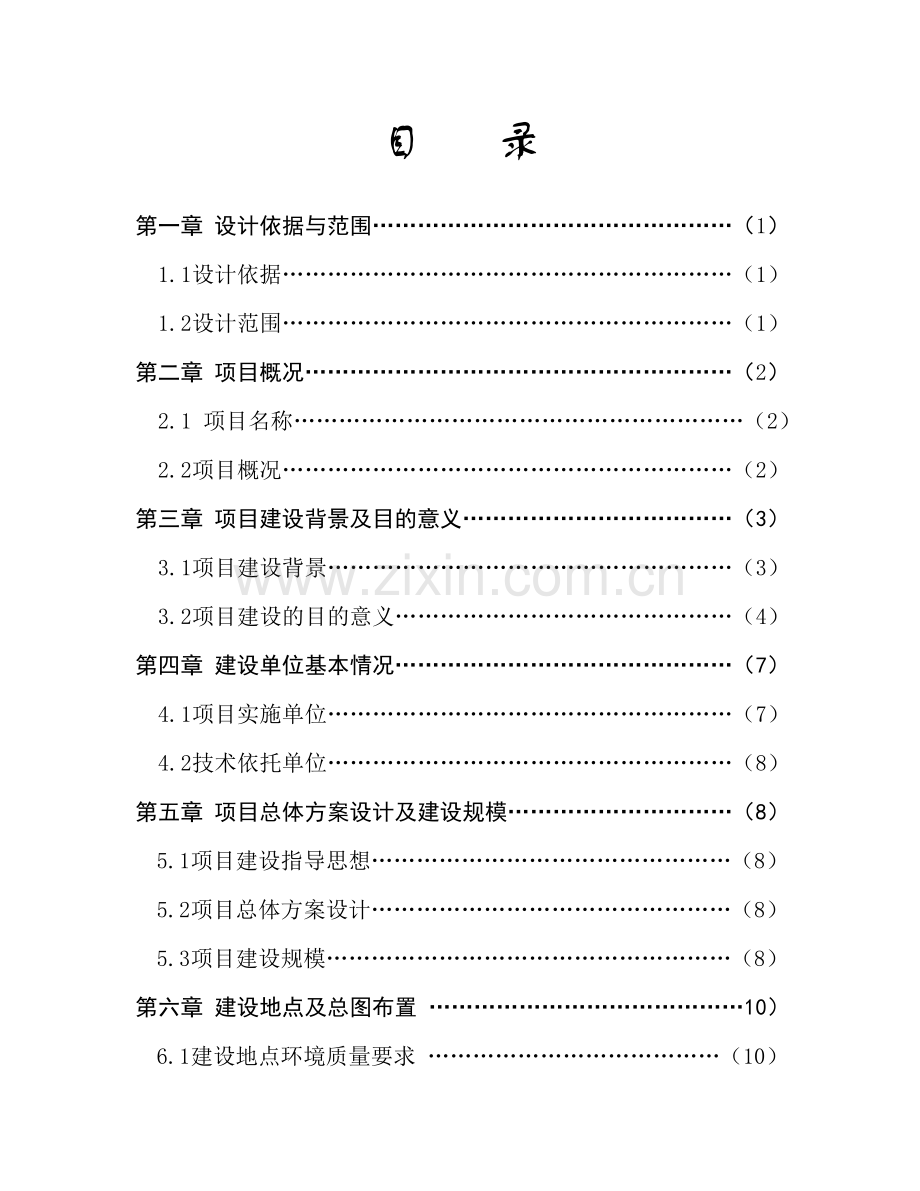 2016年庄浪县苹果无病毒良种苗木繁育基地建设项目--初步设计方案书.doc_第3页