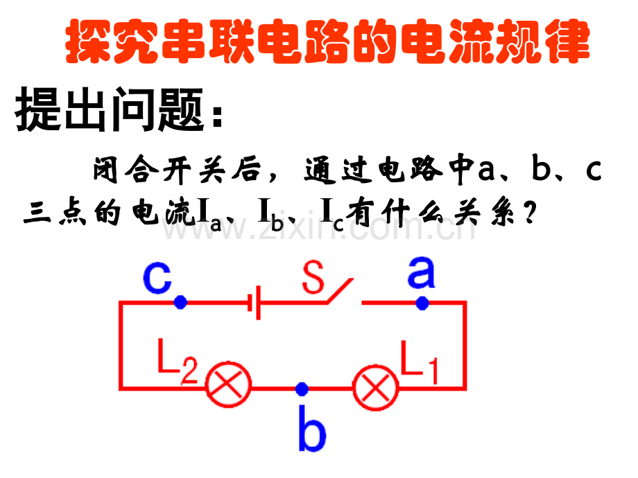 电流和电流表的使用时.pptx_第2页