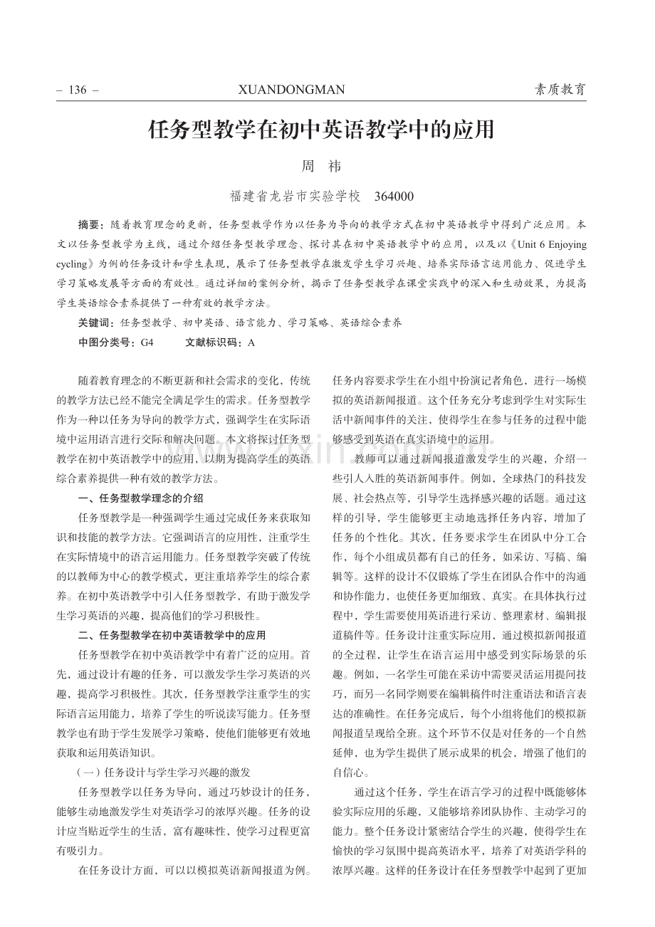 任务型教学在初中英语教学中的应用.pdf_第1页