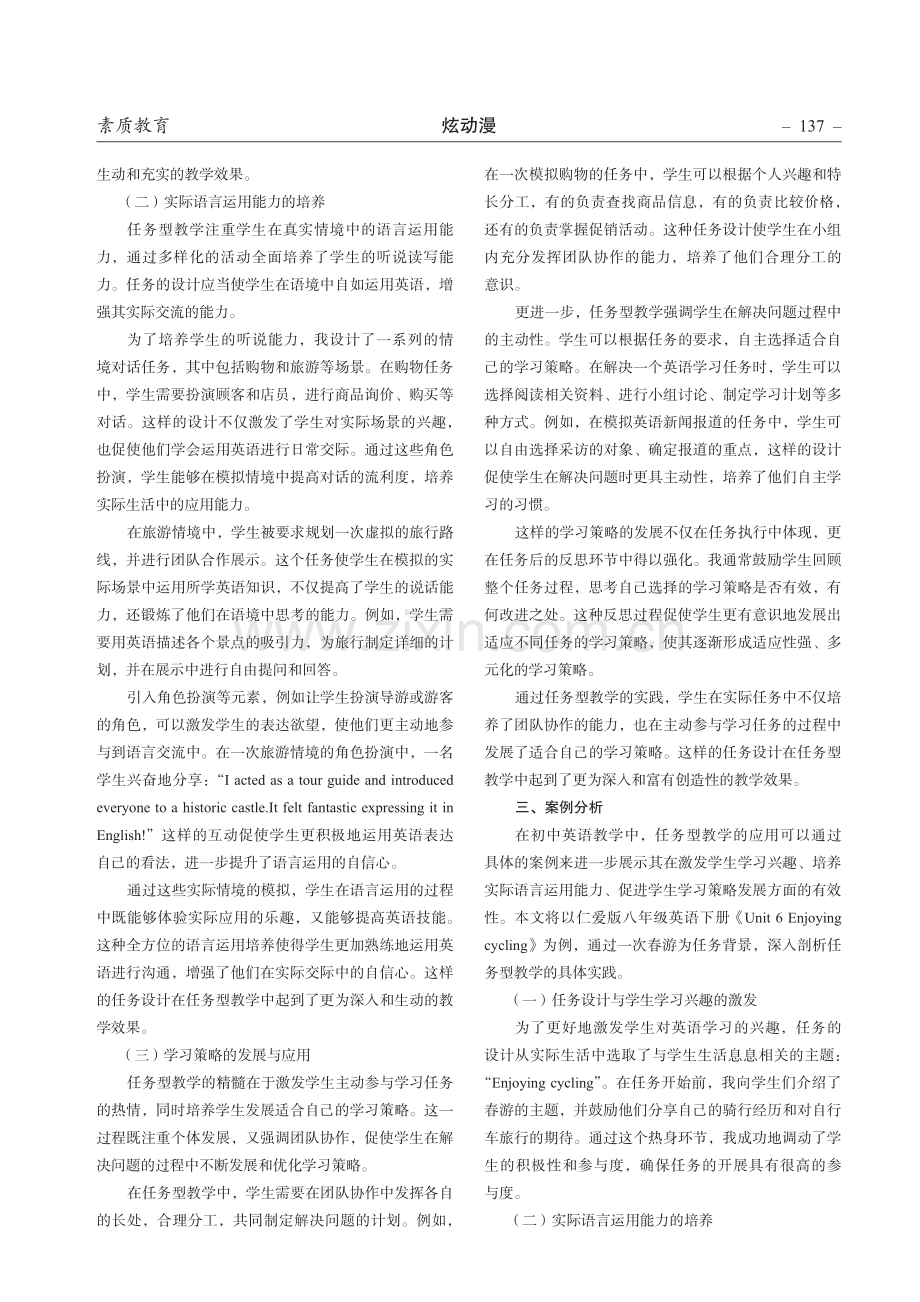 任务型教学在初中英语教学中的应用.pdf_第2页