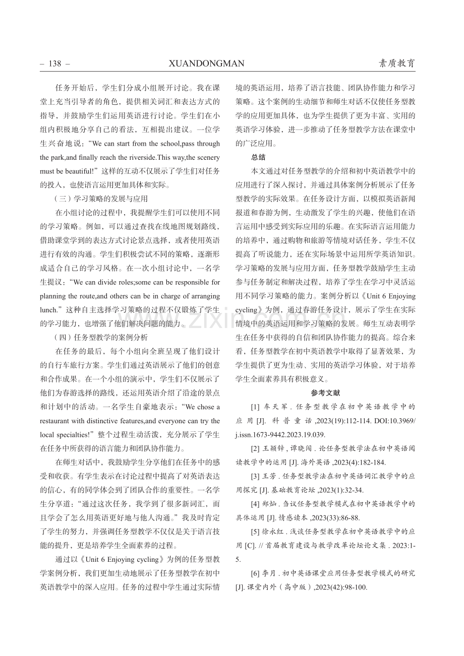 任务型教学在初中英语教学中的应用.pdf_第3页