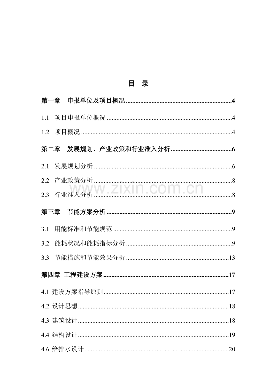 江西省xx市人民医院全科医生临床培养基地可行性研究报告书.doc_第2页